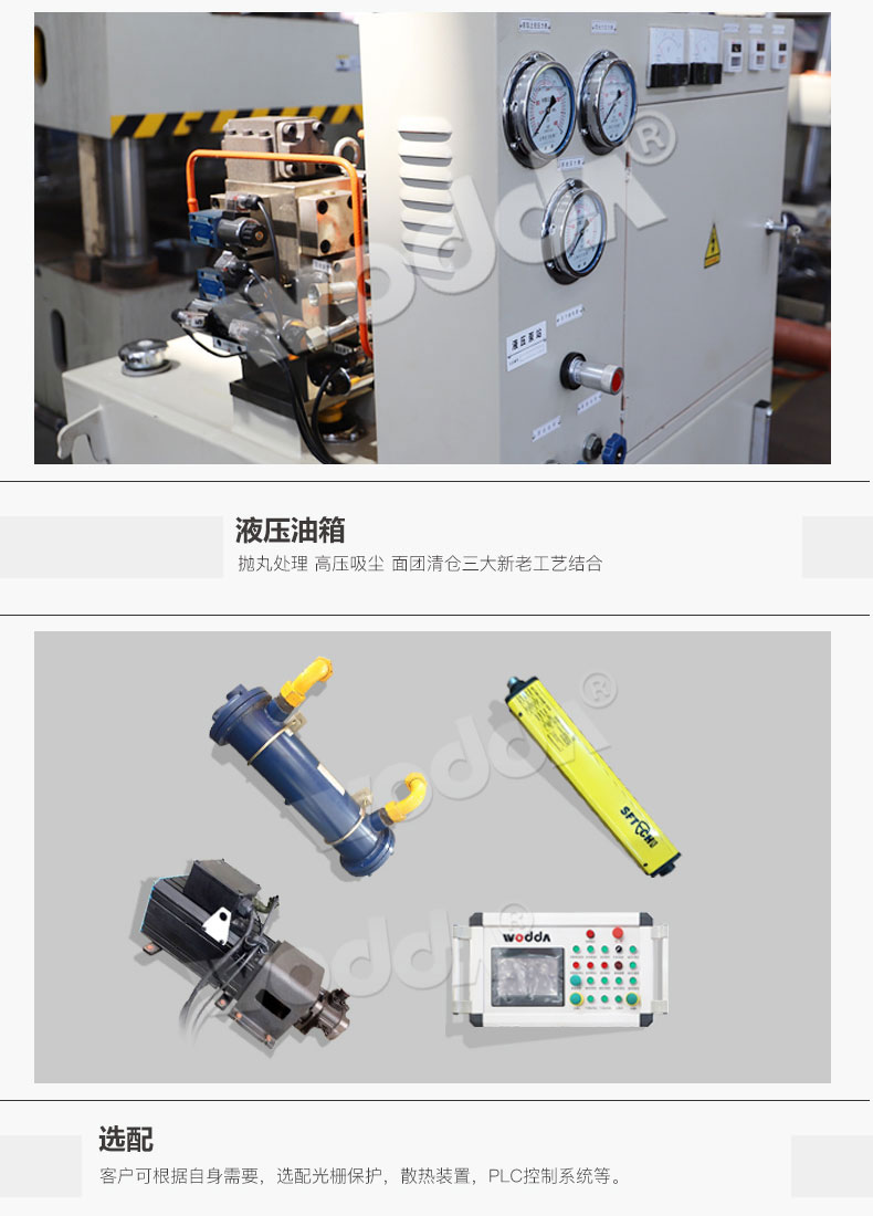 框架式液壓(ya)機液壓油箱