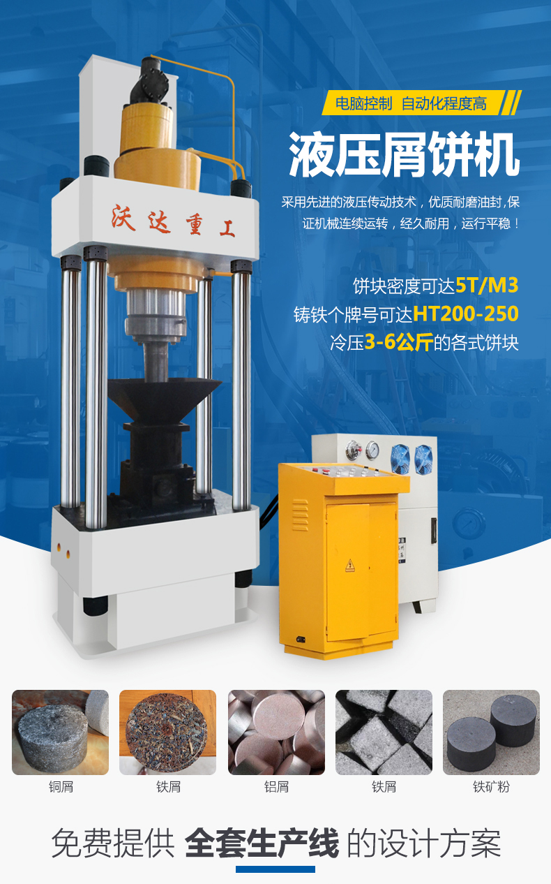 315噸(dūn)液壓屑餅機(jī)細節