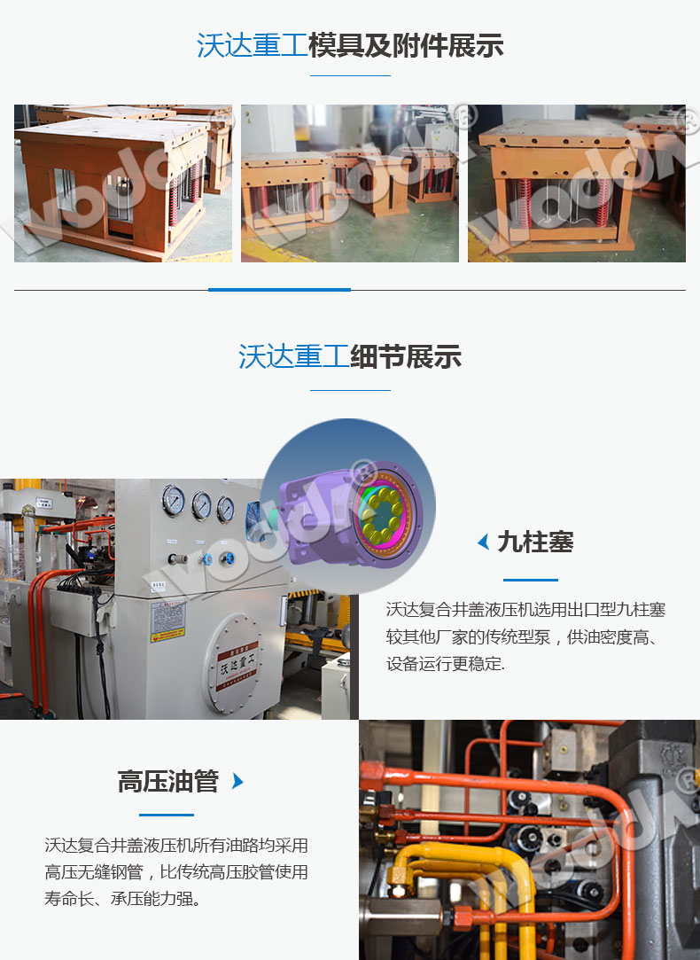 複(fu)合井蓋(gài)液壓機(jī)模具展(zhǎn)示