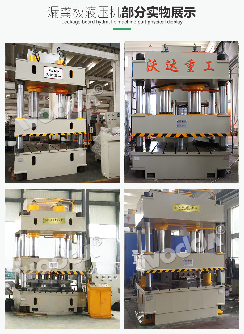 漏糞闆(pan)成型液壓機實(shí)景拍攝