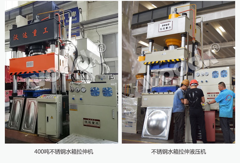 不鏽鋼(gang)水箱闆拉(la)伸液壓機(jī) 不鏽(xiù)鋼水箱闆(pan)拉伸液壓(yā)機