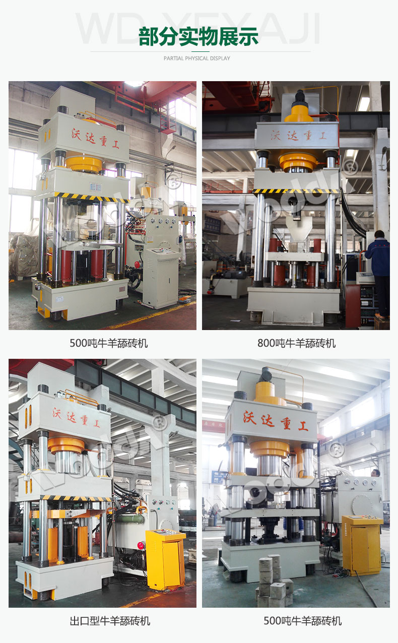 牛羊(yáng)舔磚液壓(ya)機液壓系(xi)統