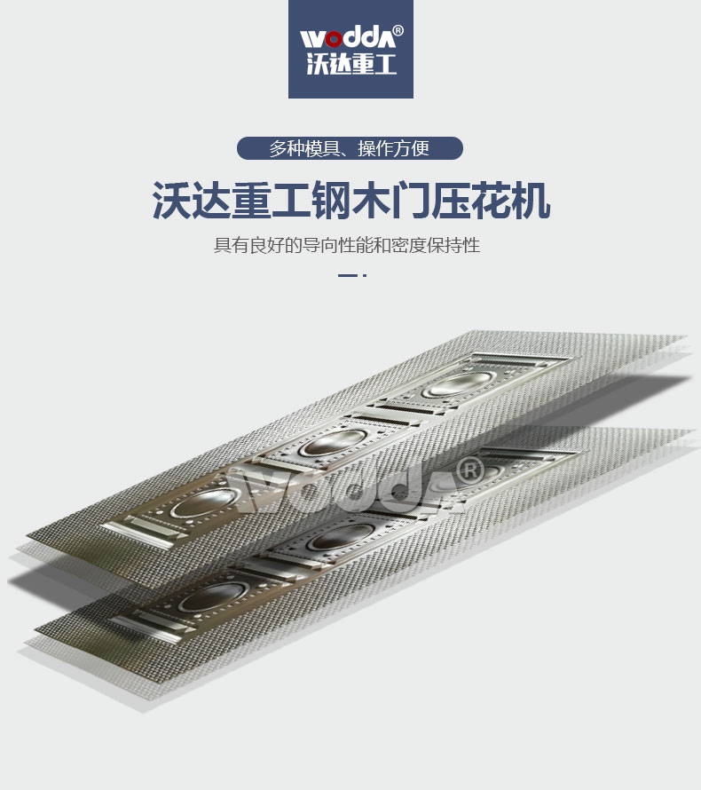 鋼木門壓(ya)花機