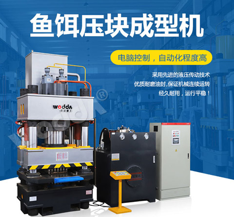 魚餌壓(yā)塊成型機(ji)