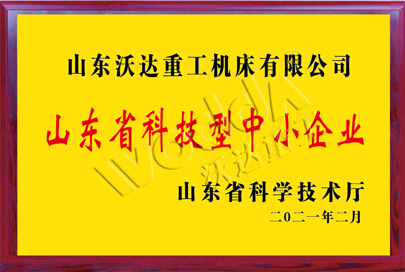 山(shān)東沃達重工 山東沃達重工