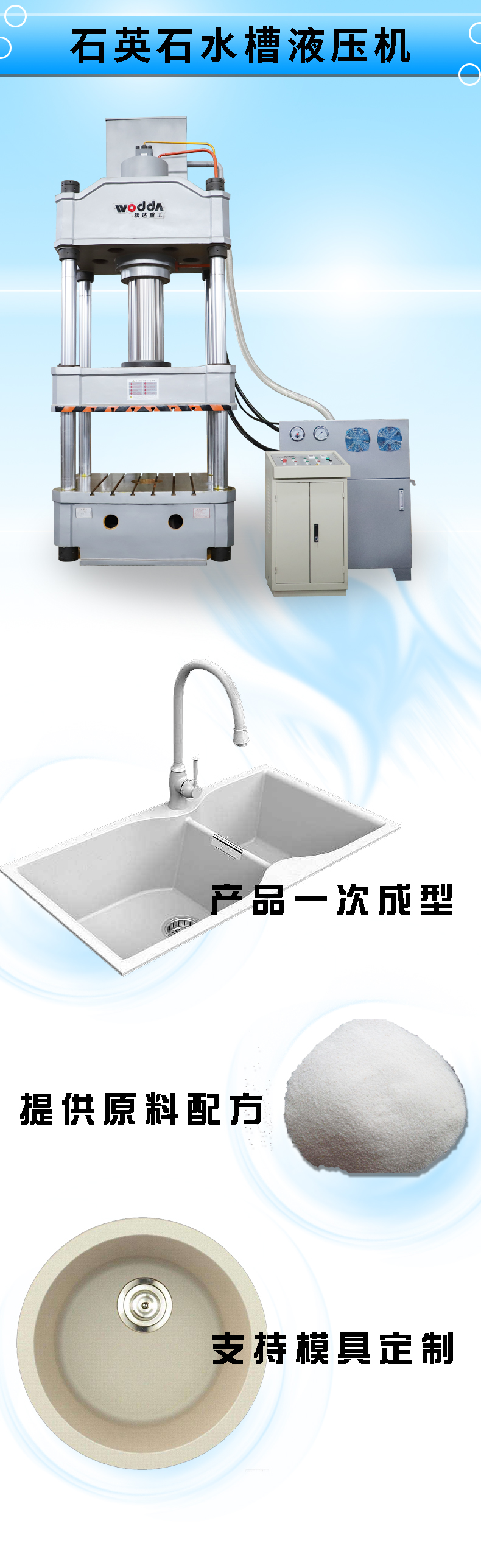 石英石(shí)水槽液壓機