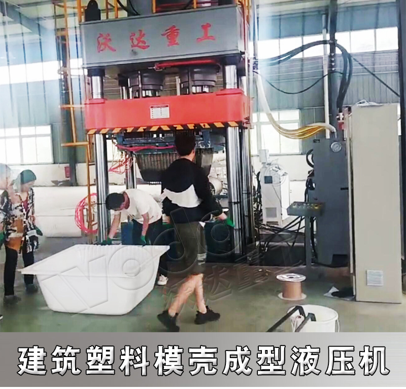 800噸建築(zhù)塑料模(mo)殼熱壓(ya)成型液(ye)壓機 800噸(dun)建築塑(sù)料模殼(ke)熱壓成(chéng)型液壓(yā)機