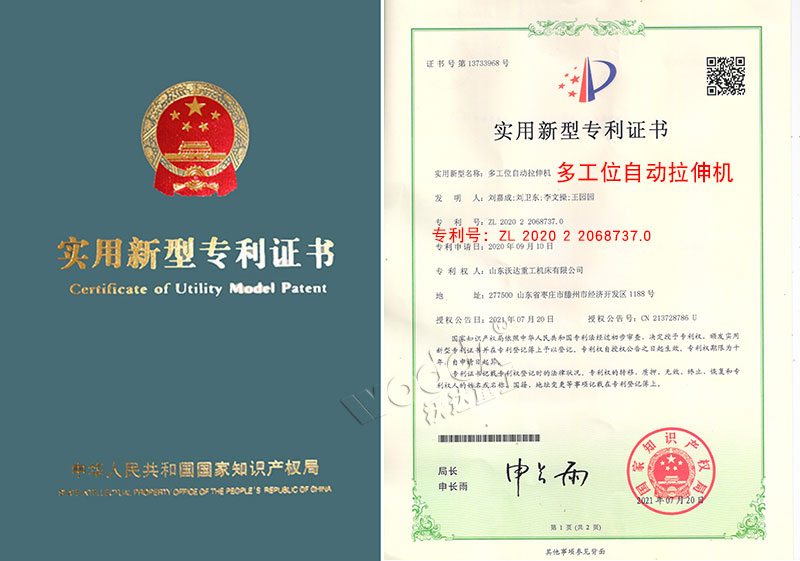 多工(gong)位液壓拉(la)伸機