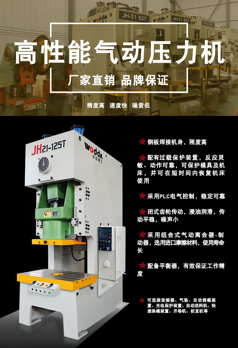 氣動(dong)沖床_01 氣動沖床(chuáng)_01