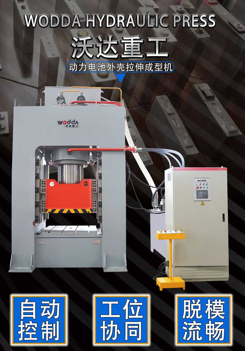 電池(chí)殼拉伸機(jī) 電池殼拉(la)伸機