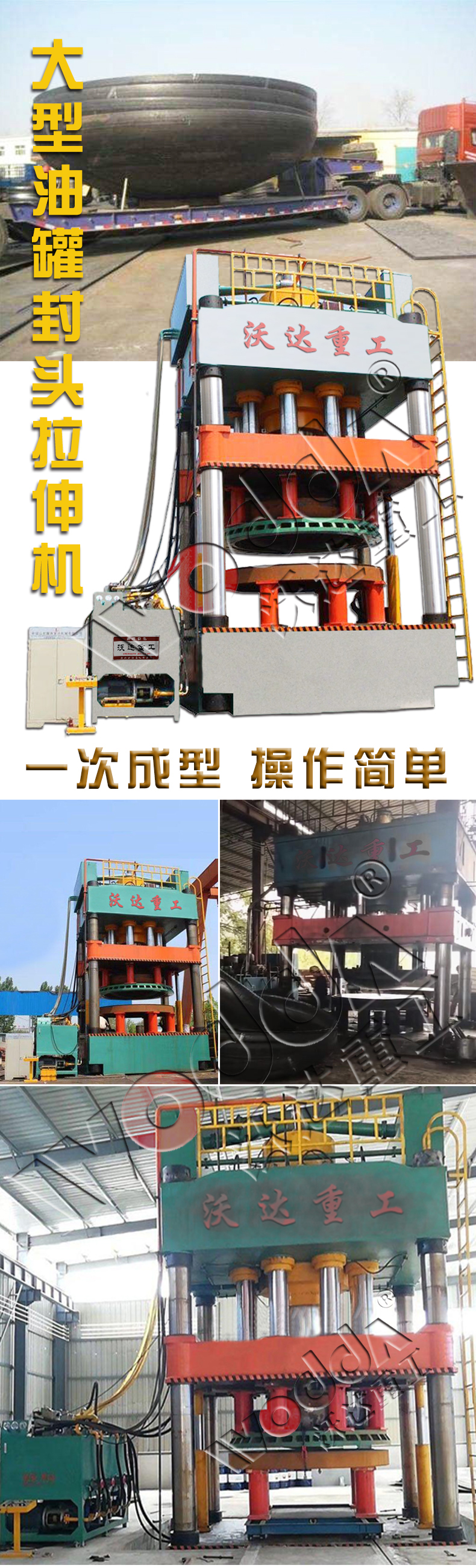 3500噸封頭拉(la)伸液壓機 3500噸(dūn)封頭拉伸液(ye)壓機