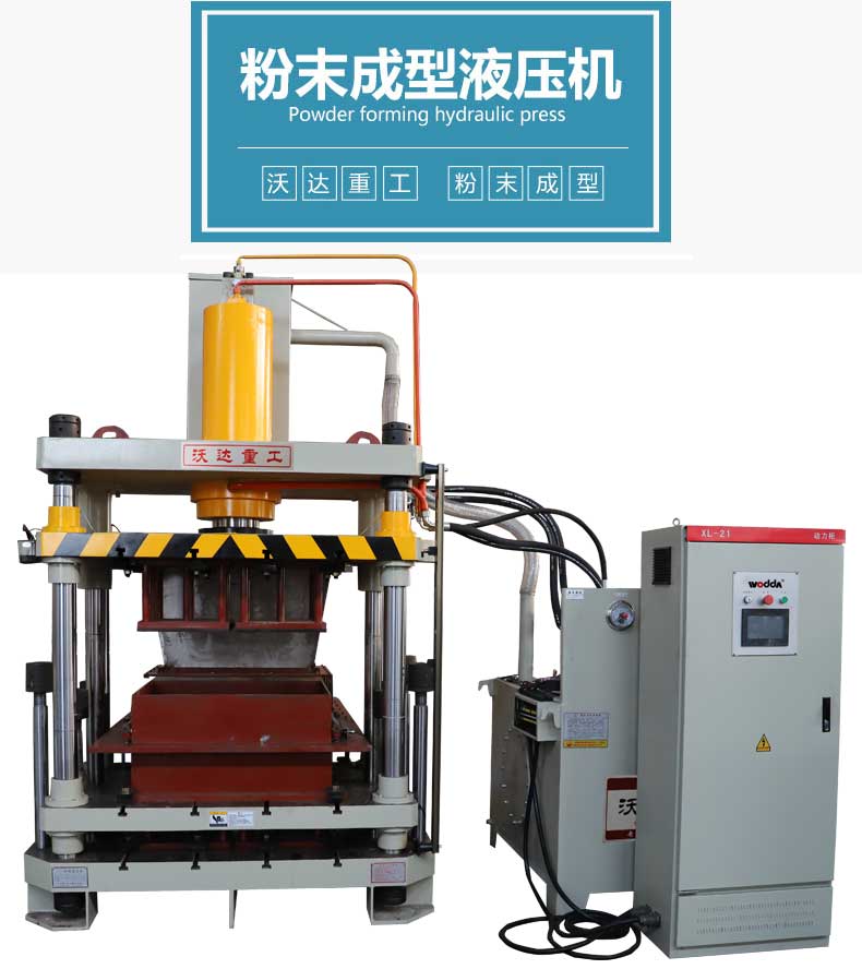 粉末壓(ya)塊機