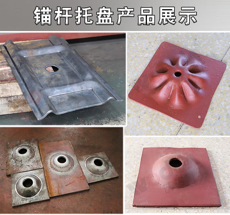 錨杆(gan)托盤液壓機 錨(máo)杆托盤液壓機(ji)